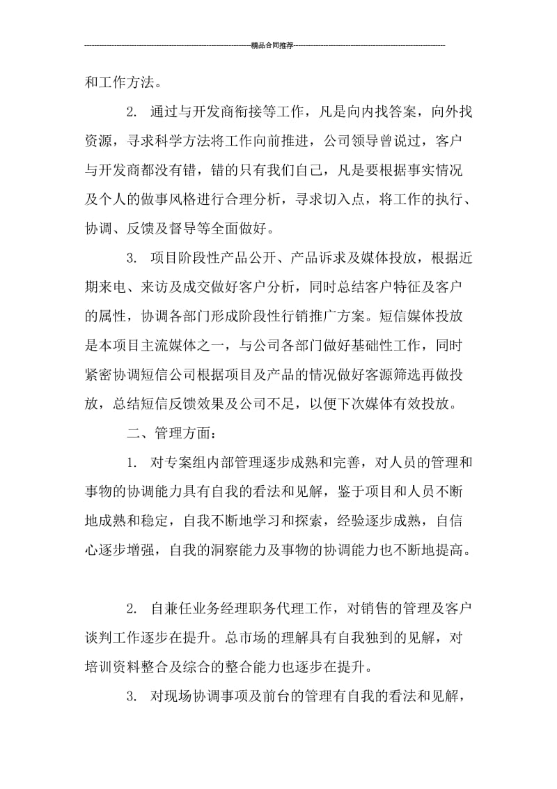 开发商的年终工作总结.doc_第3页