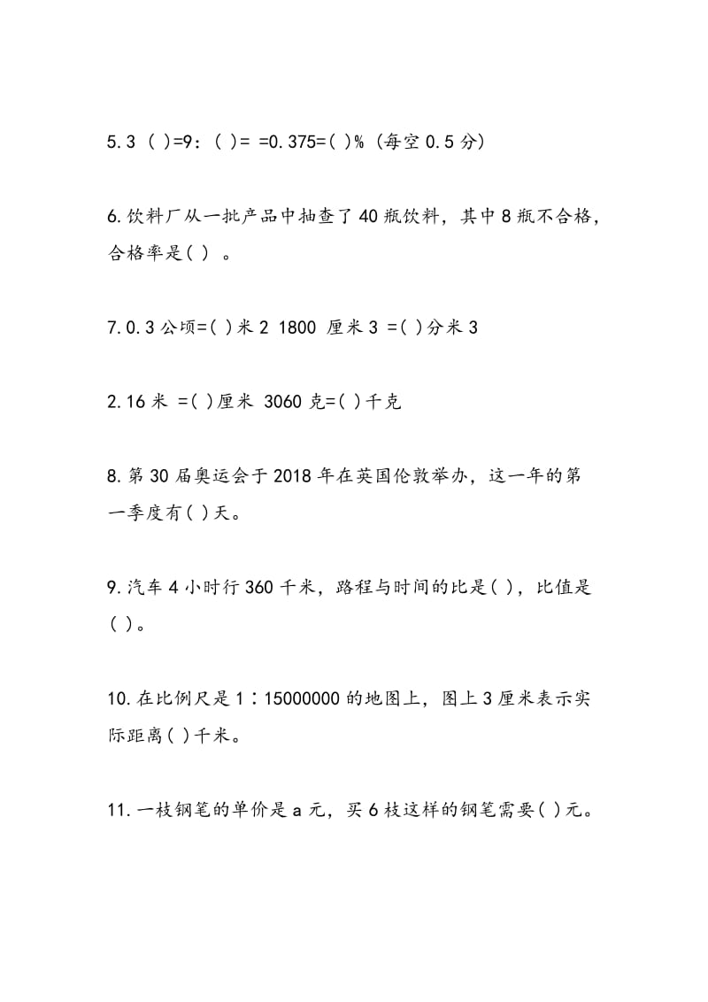 2018年小升初数学考试检测题（含参考答案）.doc_第2页