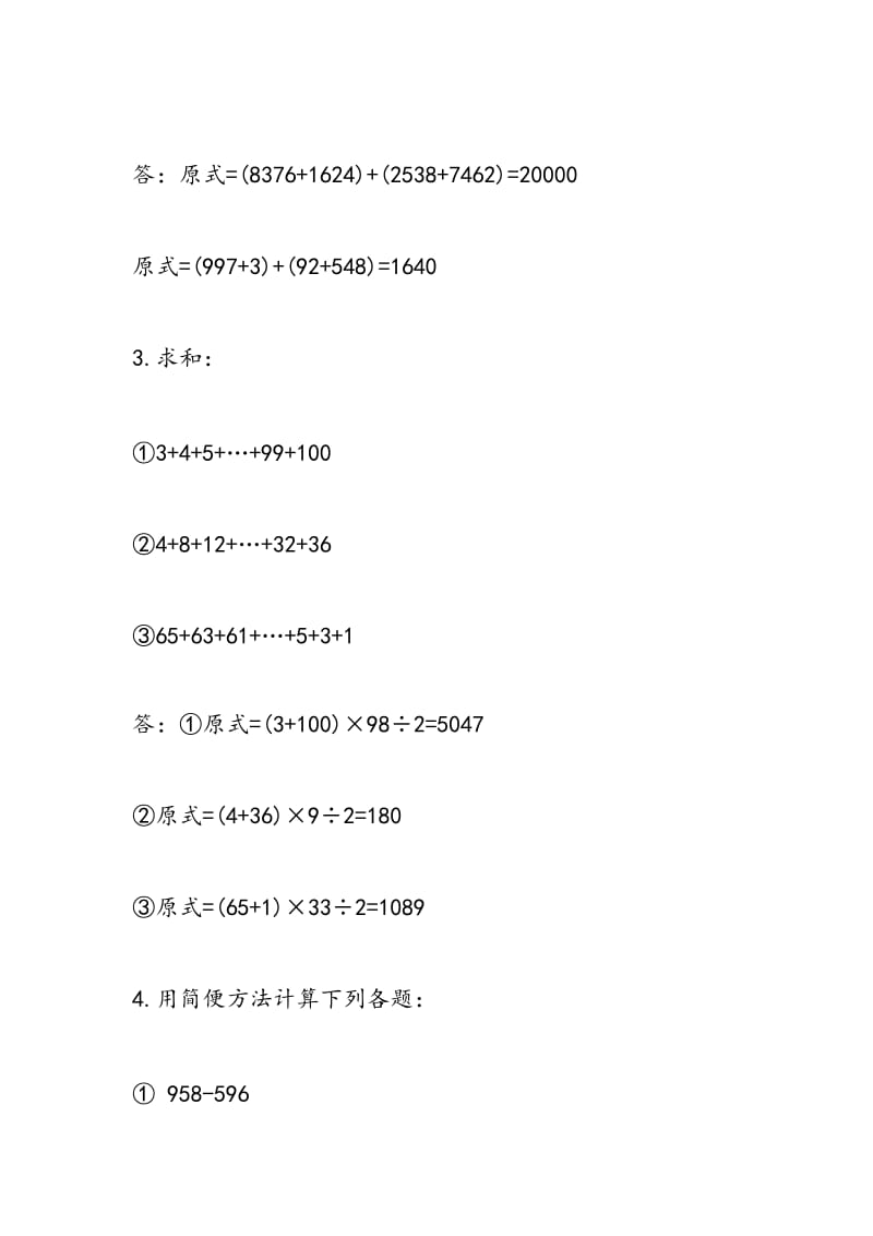 2018年小学寒假总动员答案三年级数学作业参考.doc_第2页