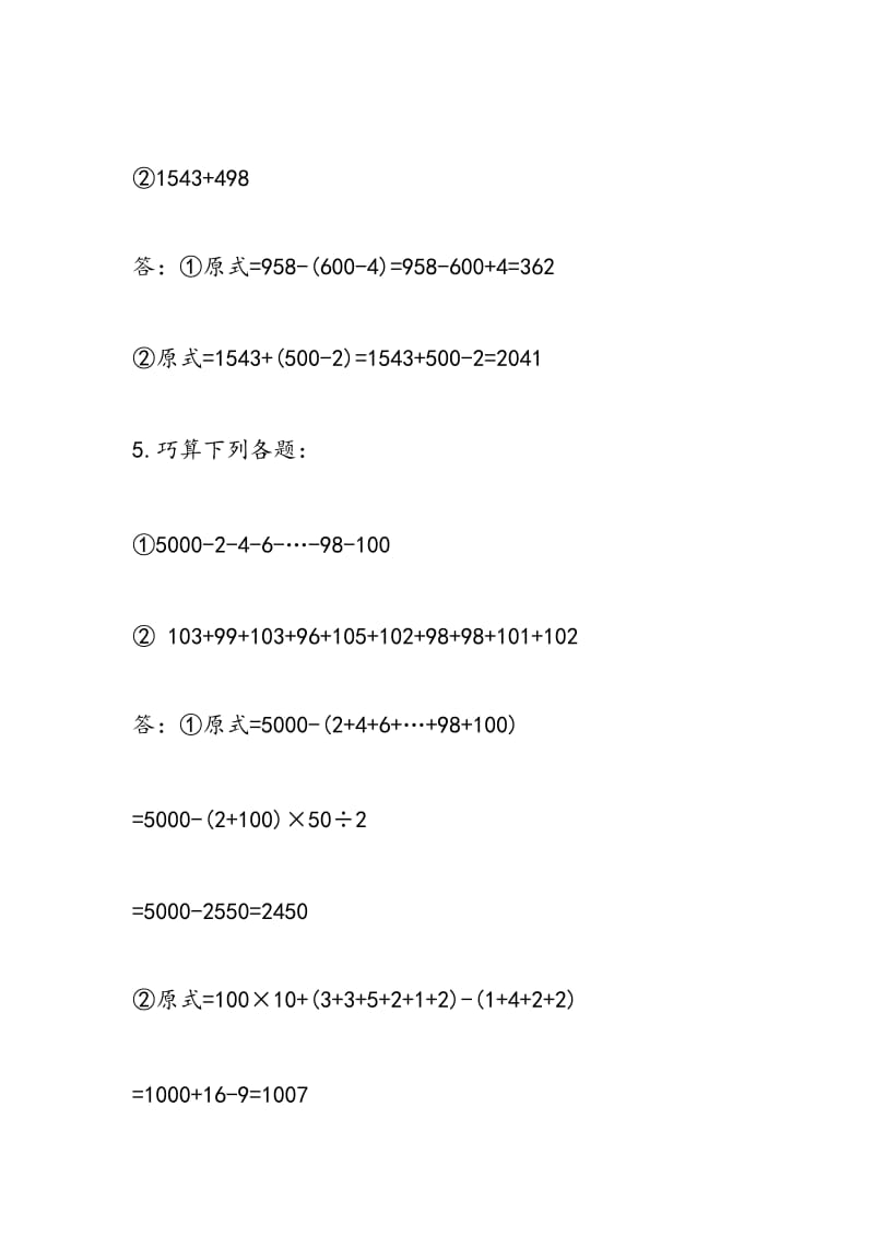 2018年小学寒假总动员答案三年级数学作业参考.doc_第3页