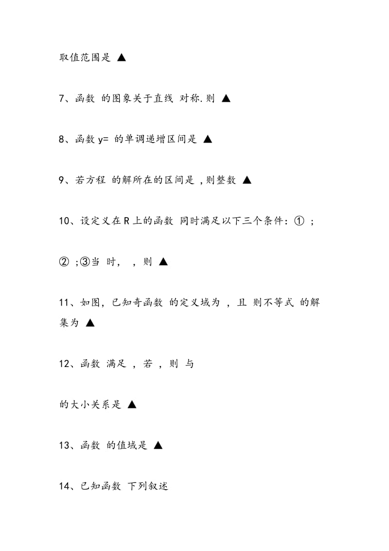 2018年高中高一数学下册期末测试题.doc_第2页