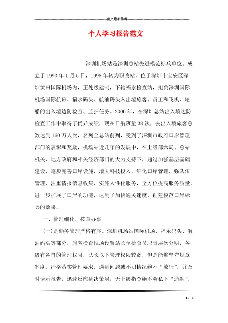 个人学习报告范文.doc_第1页