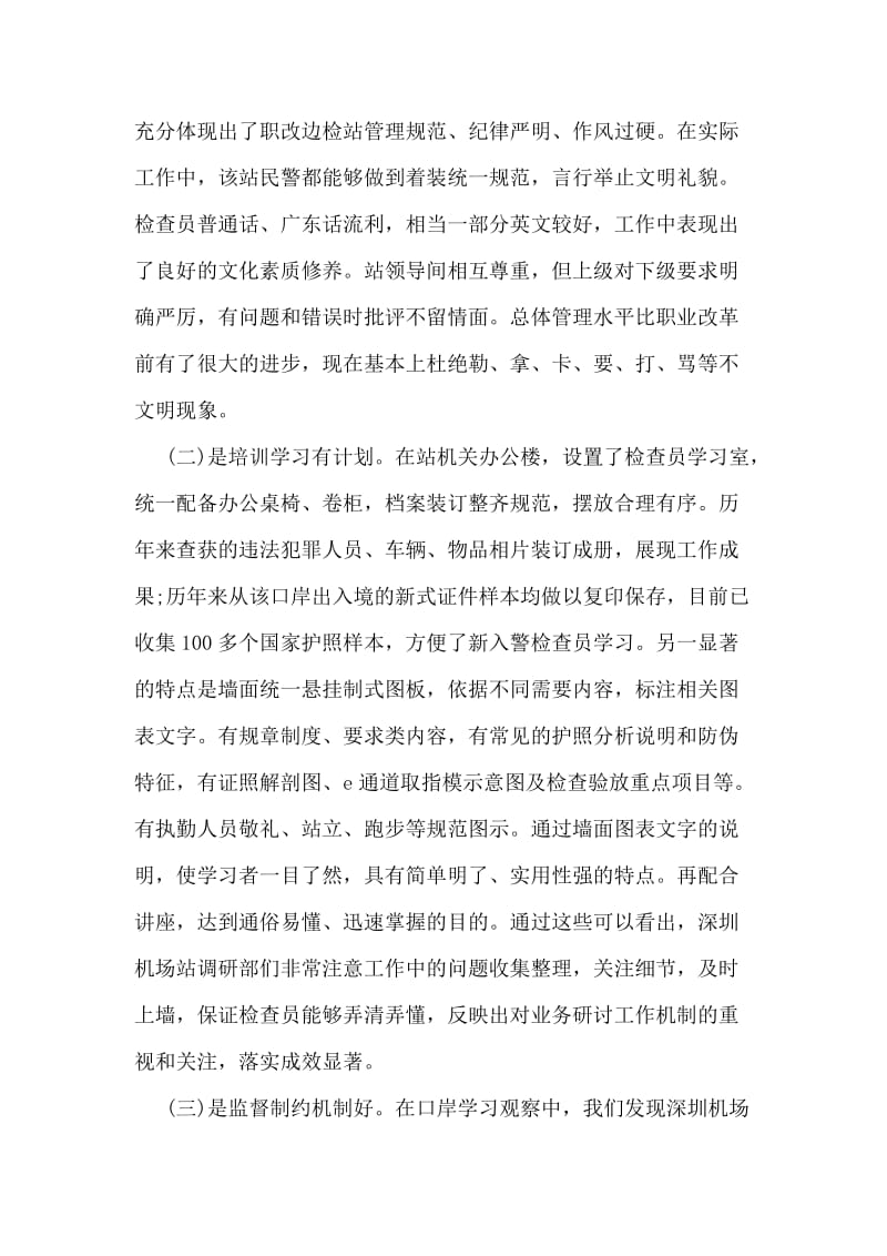 个人学习报告范文.doc_第2页