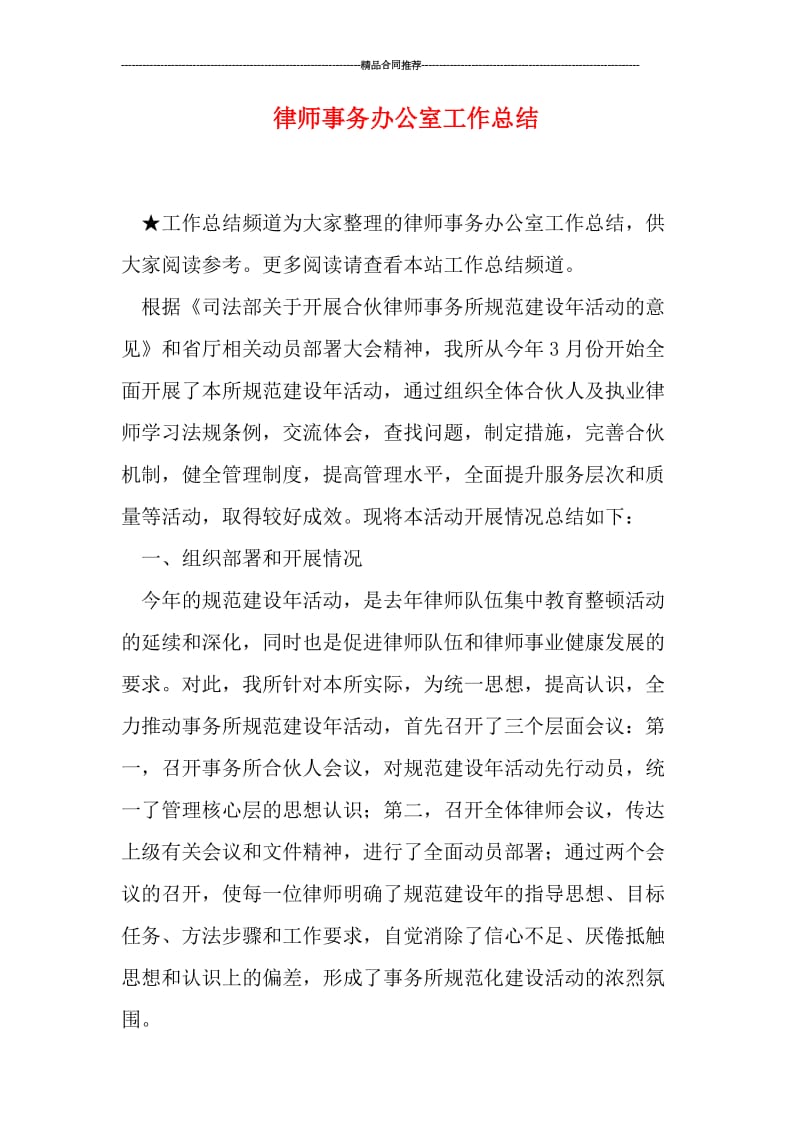 律师事务办公室工作总结.doc_第1页