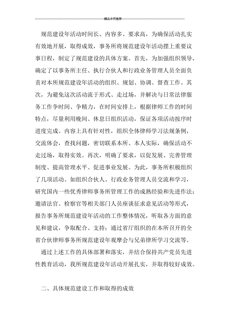 律师事务办公室工作总结.doc_第2页