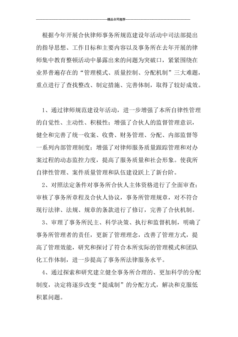 律师事务办公室工作总结.doc_第3页