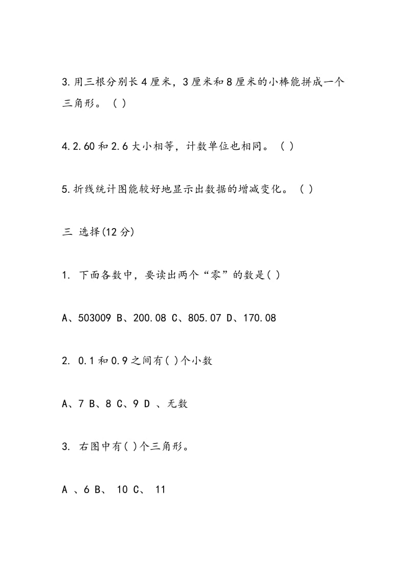 2018年小学生四年级数学暑假练习作业.doc_第3页