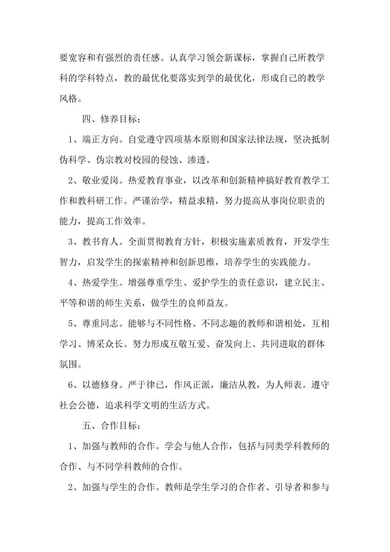 2018年教师个人成长计划.doc_第2页