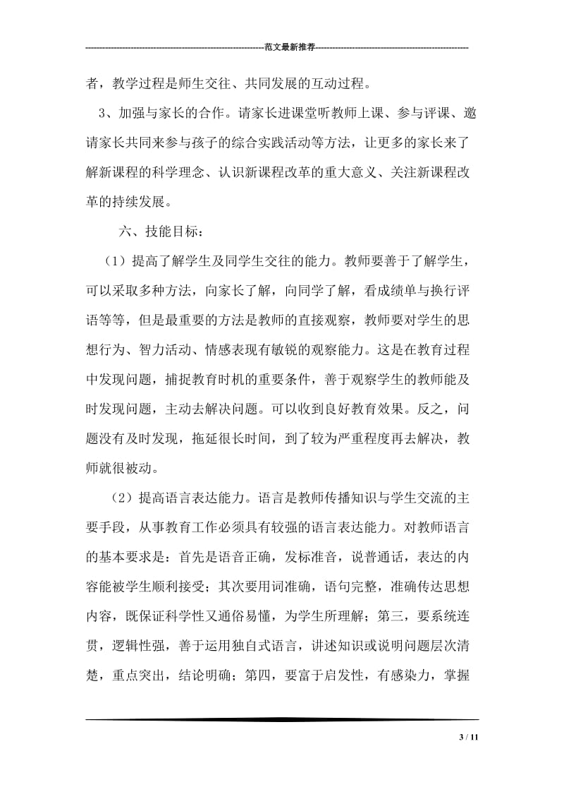 2018年教师个人成长计划.doc_第3页