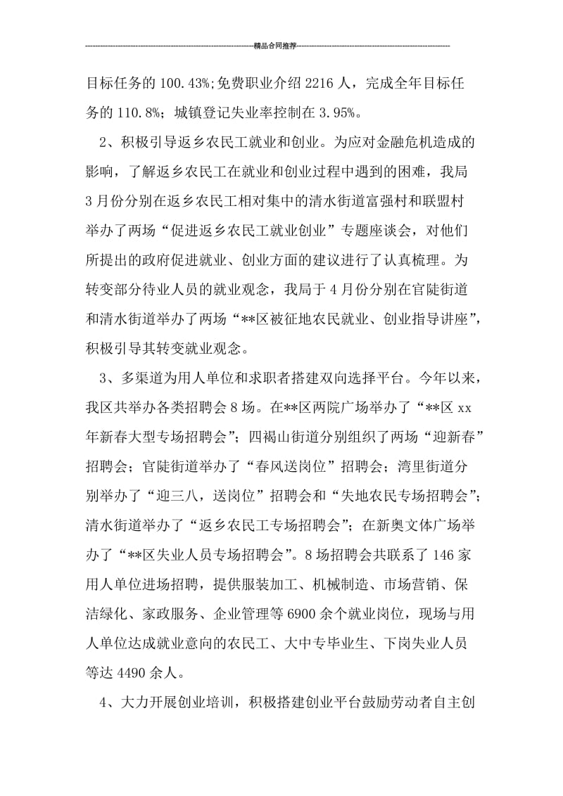 劳动保障年终总结_工作总结.doc_第2页