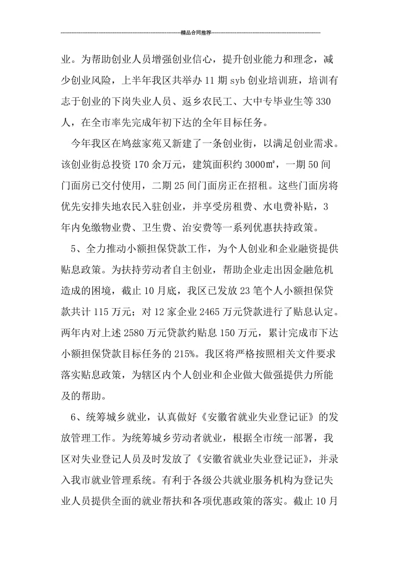 劳动保障年终总结_工作总结.doc_第3页