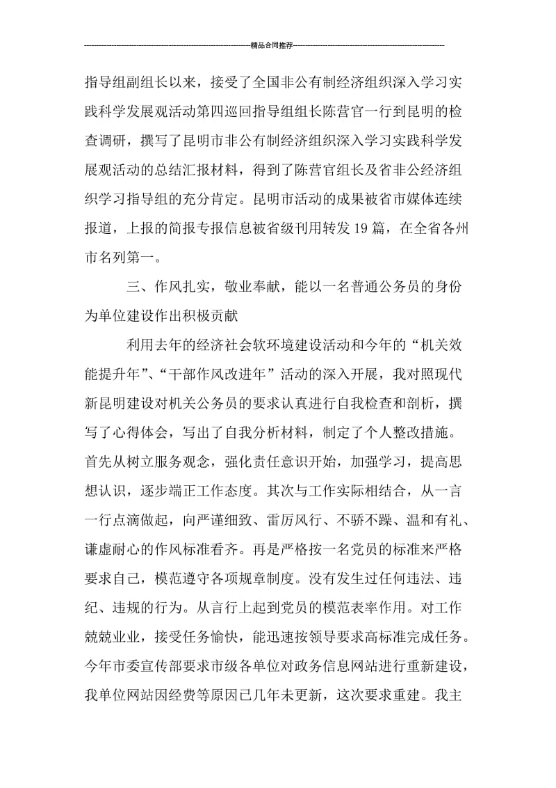 工商联个人年终工作总结.doc_第3页