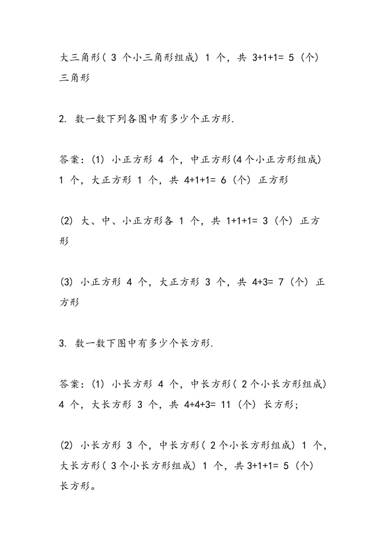 2018年小学一年级上册寒假作业答案数学.doc_第2页