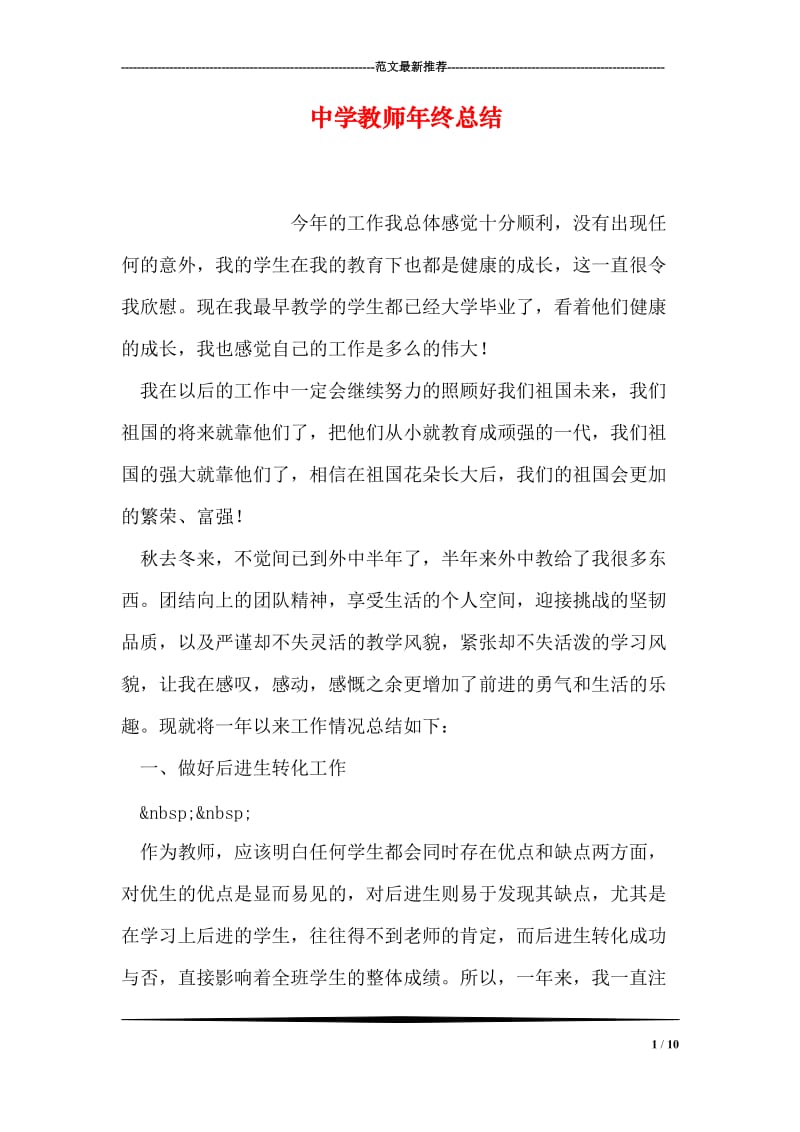 中学教师年终总结.doc_第1页