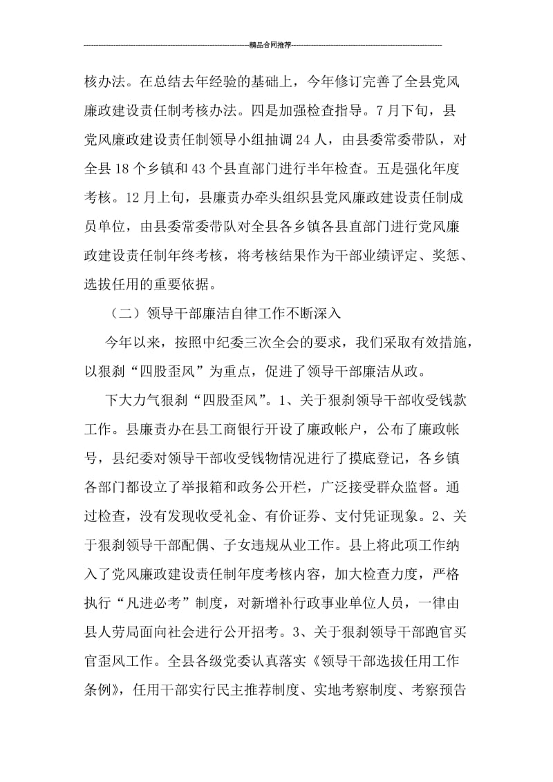 县纪检监察年终总结.doc_第2页