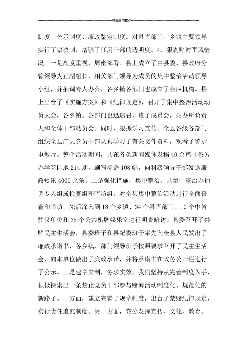 县纪检监察年终总结.doc_第3页