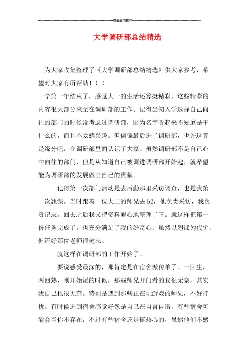 大学调研部总结精选.doc_第1页