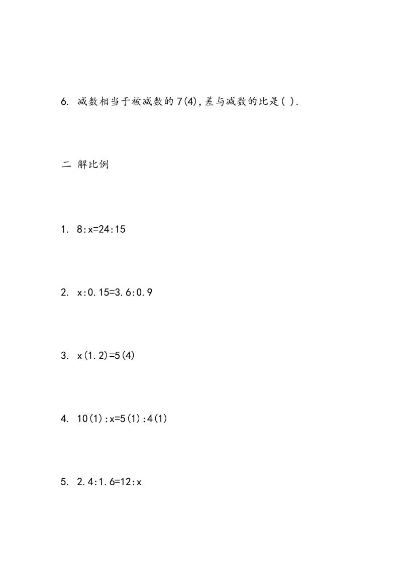 2018年小学数学毕业总复习——比例2.doc_第2页