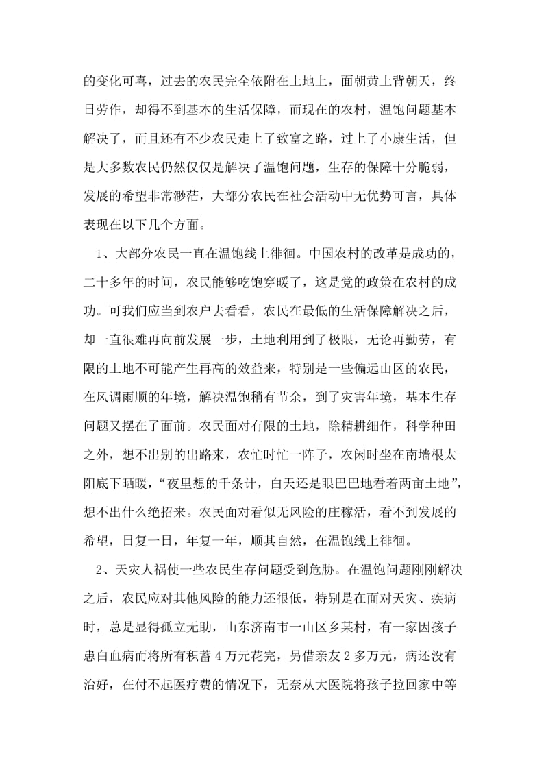 “六看六想六教育”寒假实践报告.doc_第2页