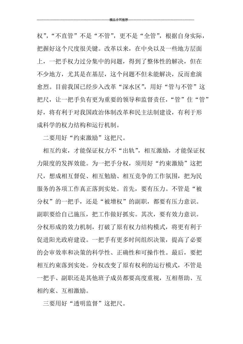 十八届三中全会总结报告：分解主要领导权力 促成干部互相监督.doc_第2页