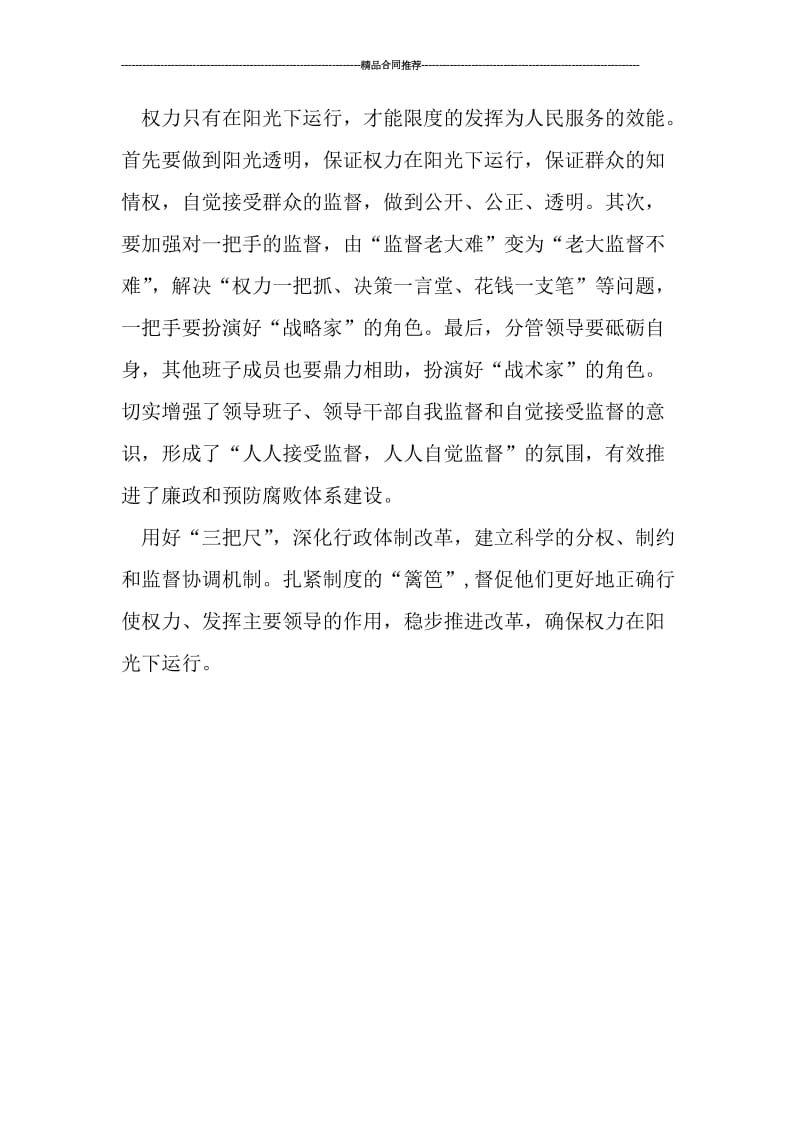 十八届三中全会总结报告：分解主要领导权力 促成干部互相监督.doc_第3页