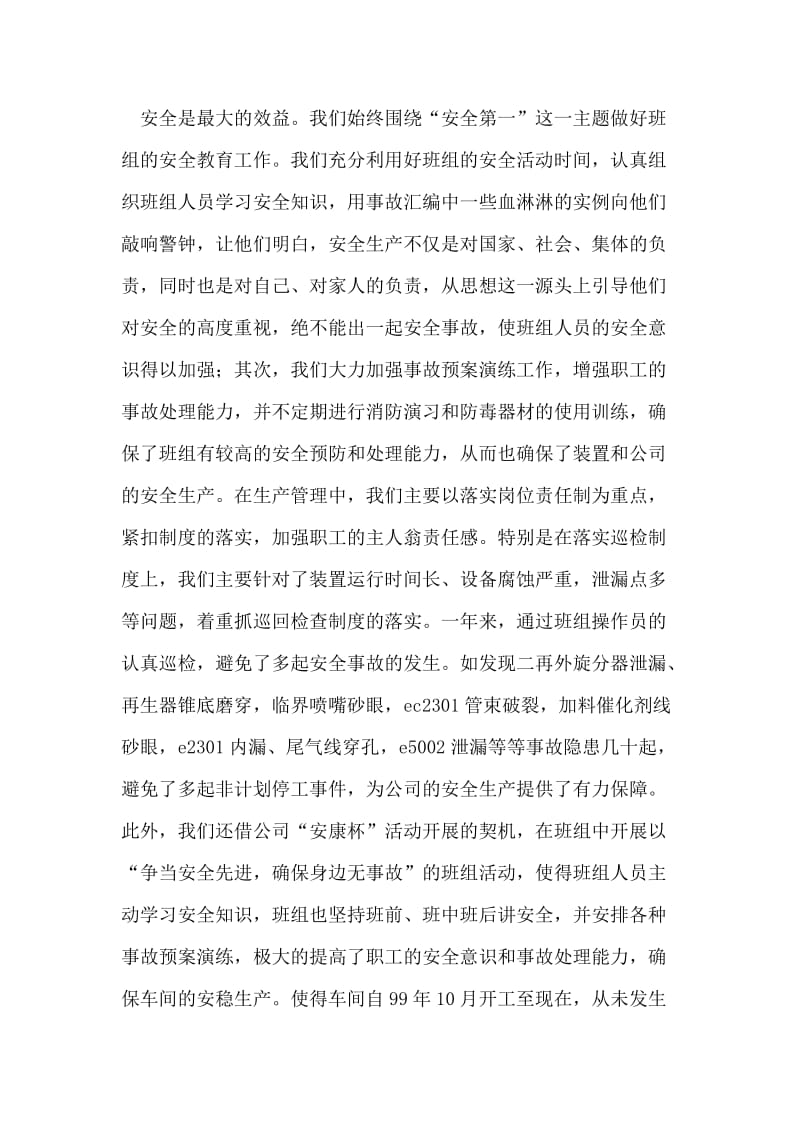 ×公司青年文明号发言稿.doc_第2页