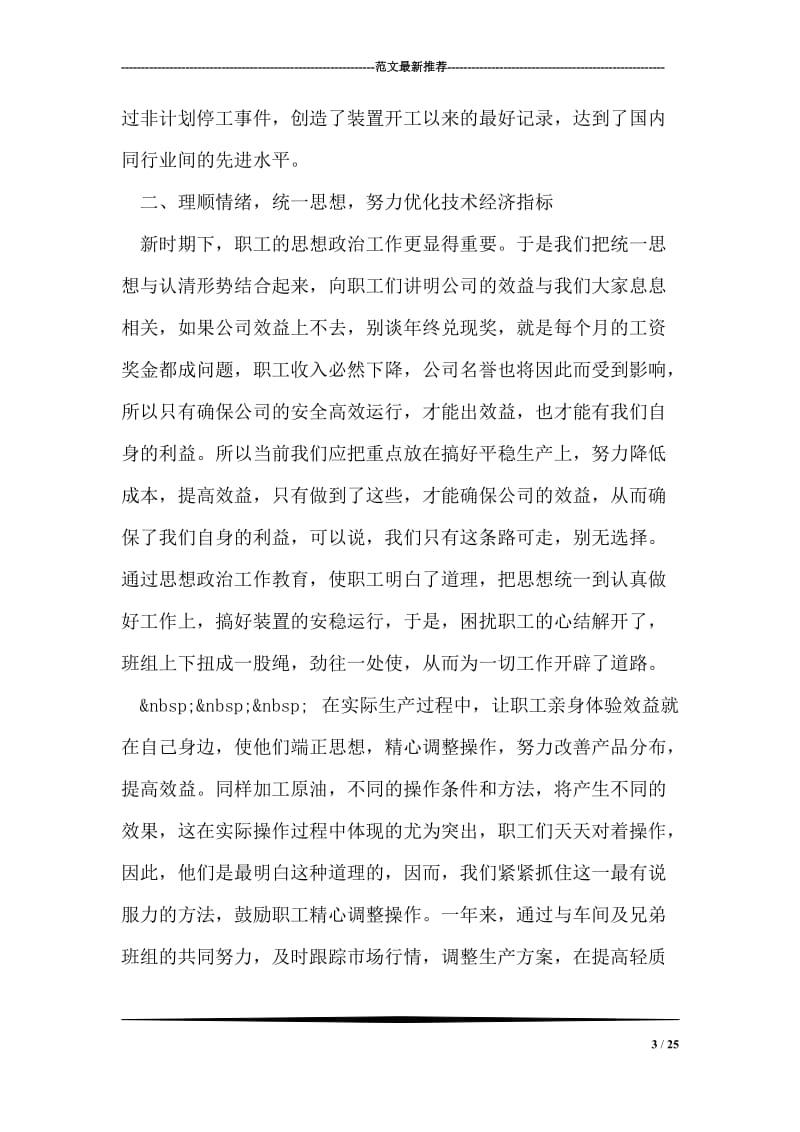 ×公司青年文明号发言稿.doc_第3页