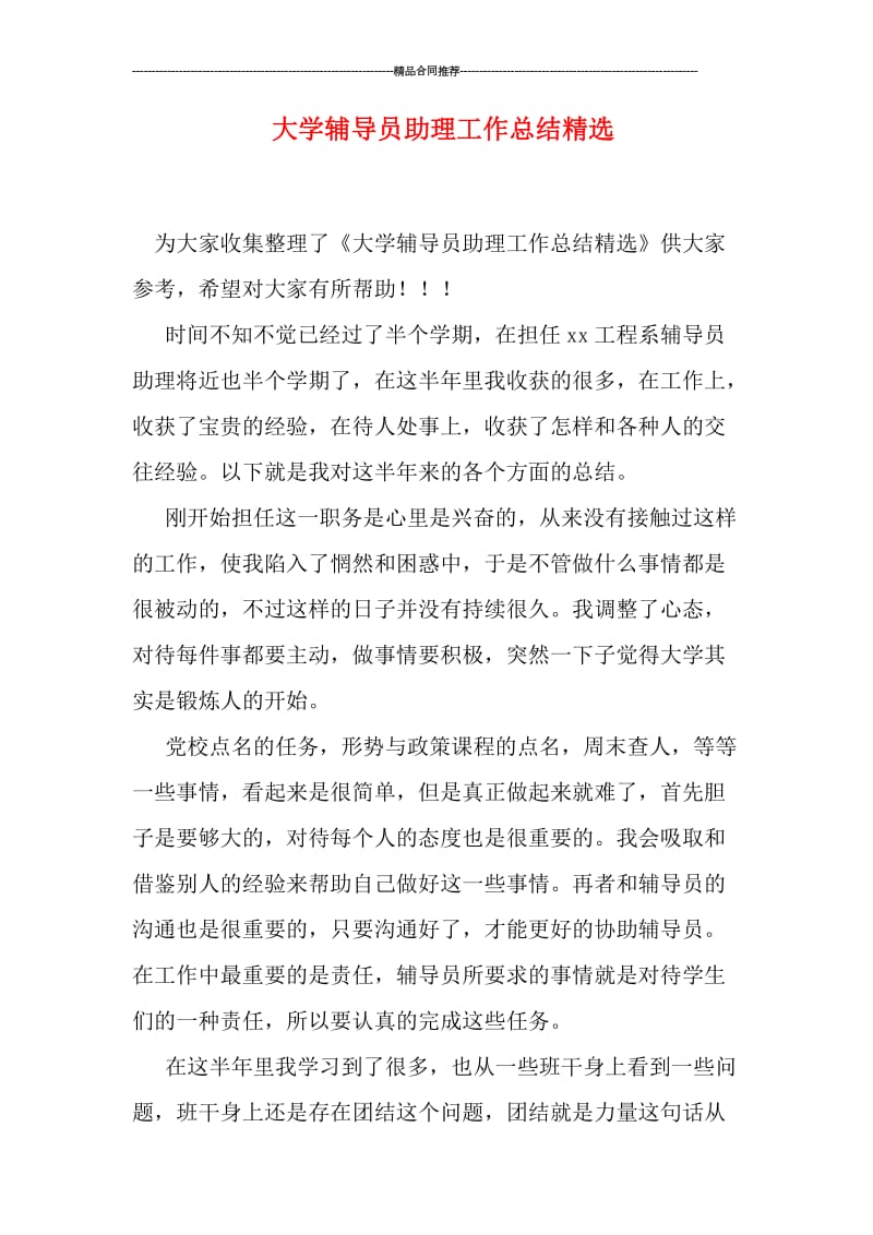 大学辅导员助理工作总结精选.doc_第1页