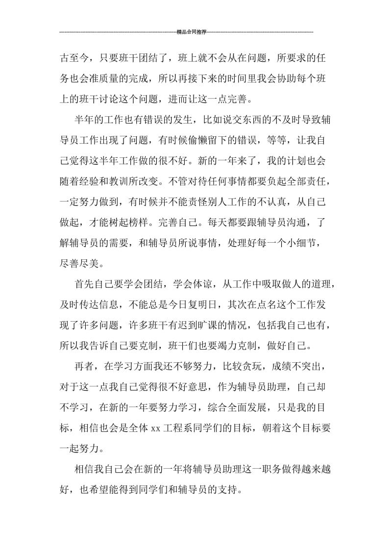 大学辅导员助理工作总结精选.doc_第2页