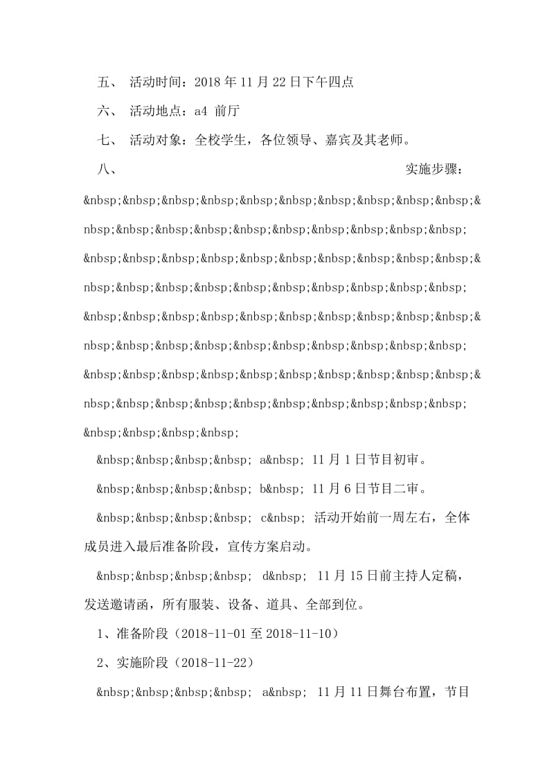 《标业风采》剪彩仪式活动策划书.doc_第2页