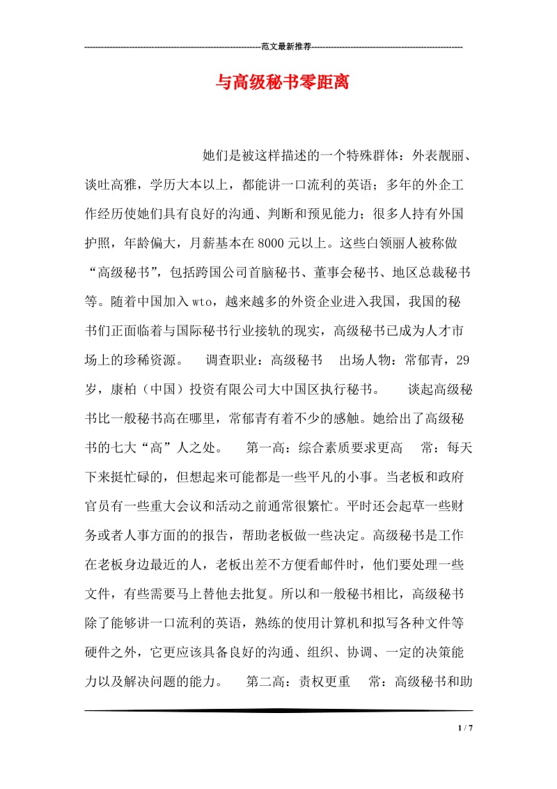 与高级秘书零距离.doc_第1页