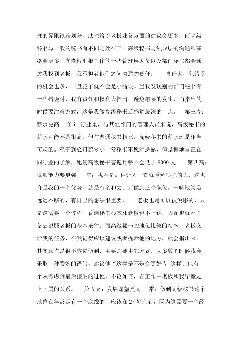 与高级秘书零距离.doc_第2页