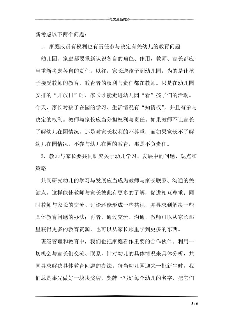 “不如乐业”师德报告会心得体会.doc_第3页