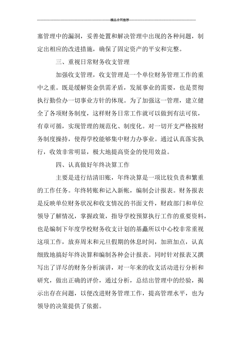 出纳年终总结工作开头语范文.doc_第2页