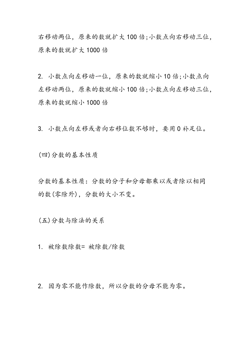 2018年小升初数学复习资料：性质和规律.doc_第2页