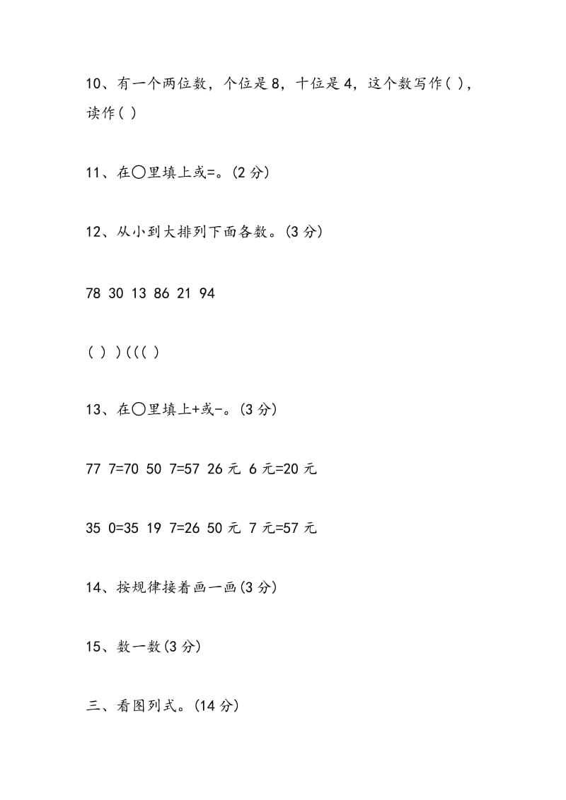 2018年小学一年级下册数学寒假作业试卷.doc_第3页