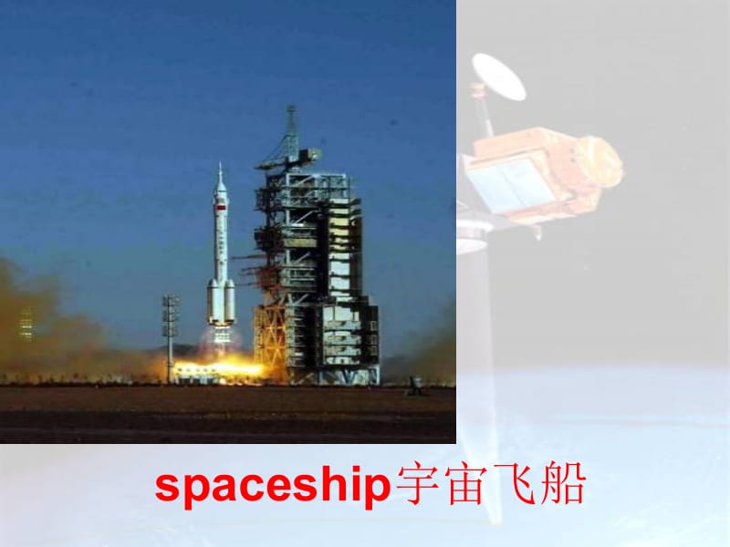 6Unit2ThenameofthespaceshipisShenzhouV..ppt_第2页