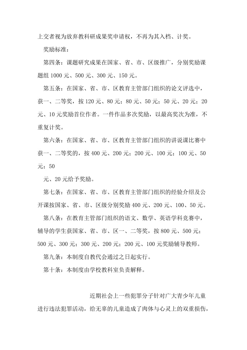 中心小学教科研成果奖励制度.doc_第2页