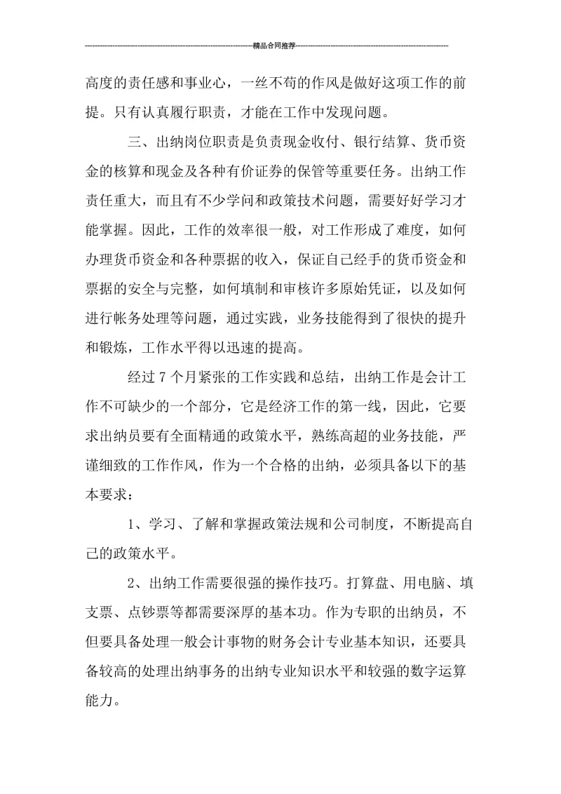 出纳个人财务工作总结.doc_第2页