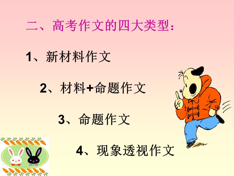 高三作文课件.ppt_第3页