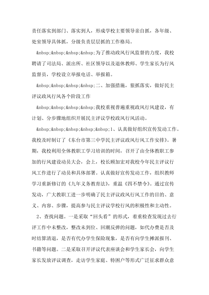 东台市第三中学民主评议政风行风工作小结.doc_第2页