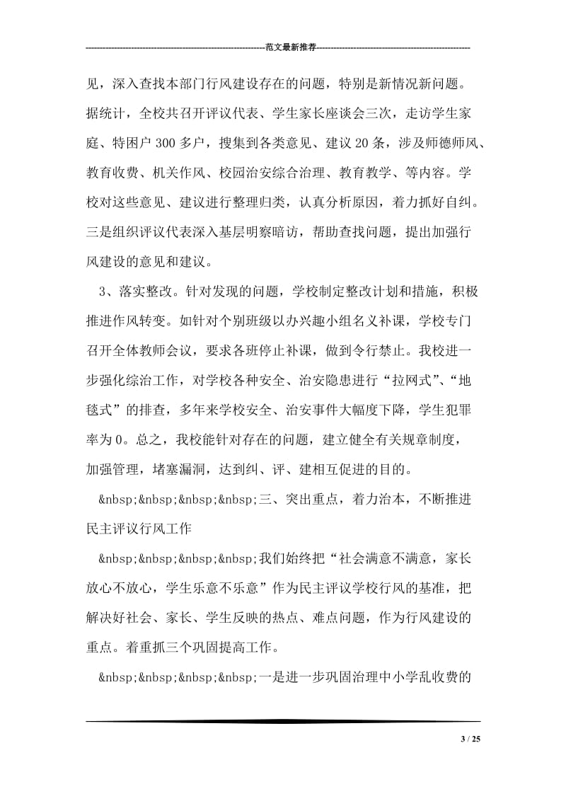东台市第三中学民主评议政风行风工作小结.doc_第3页
