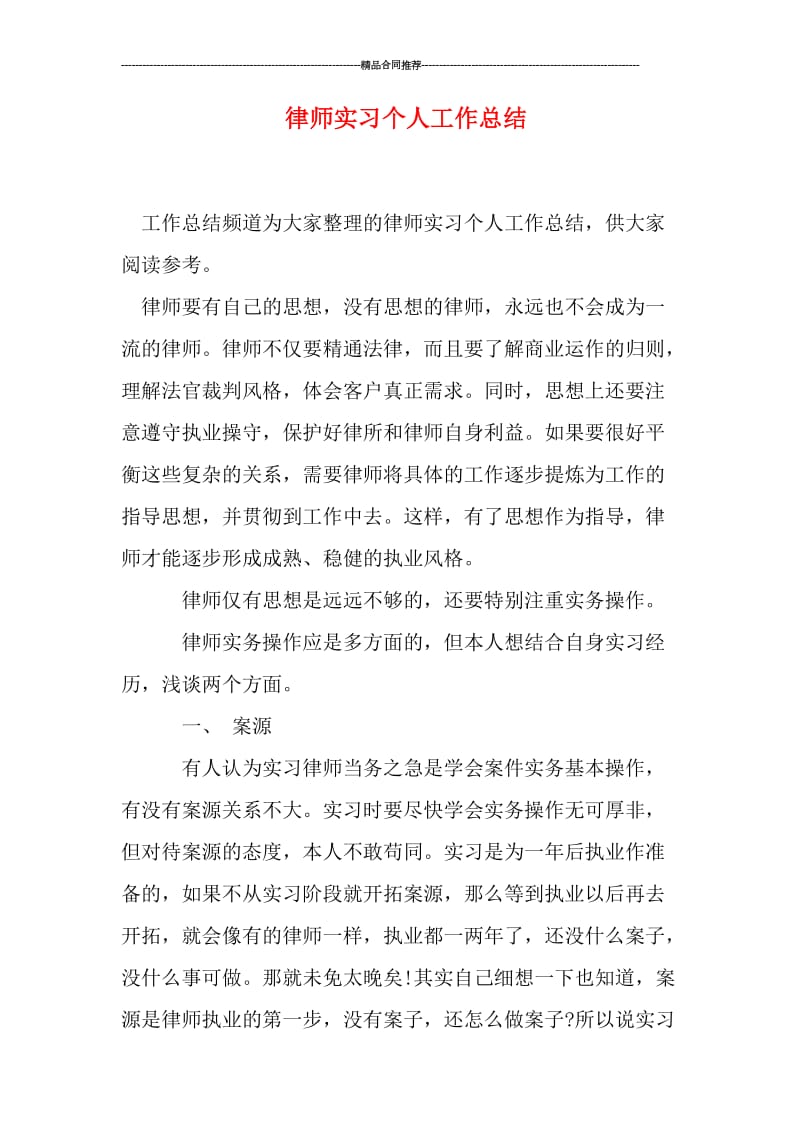 律师实习个人工作总结.doc_第1页