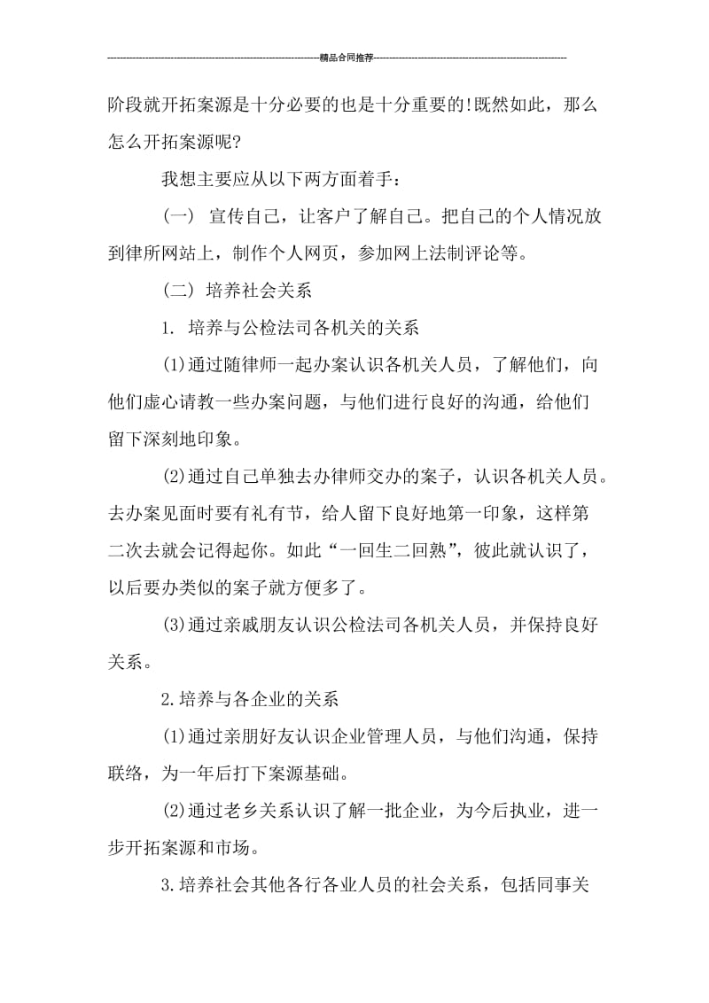 律师实习个人工作总结.doc_第2页