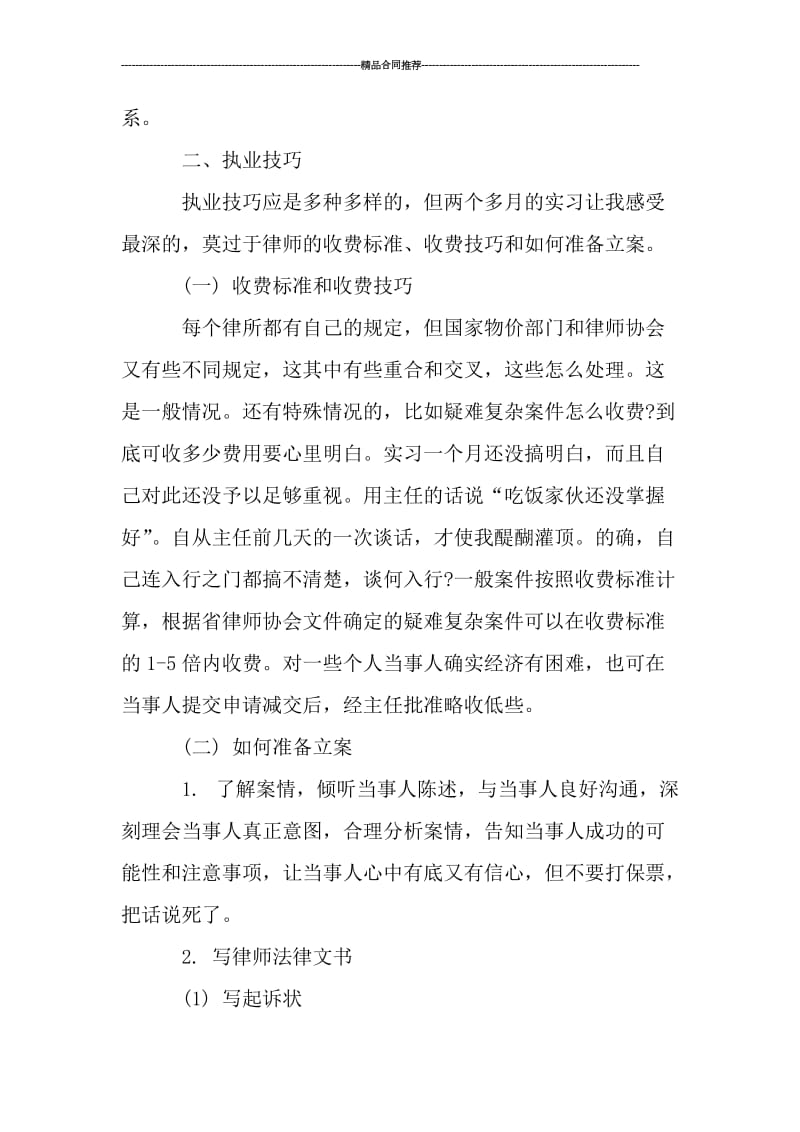 律师实习个人工作总结.doc_第3页