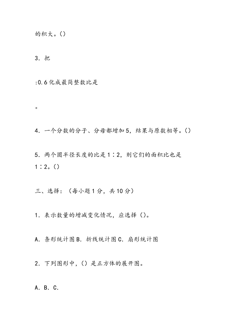 2018年小升初中数学试卷.doc_第3页