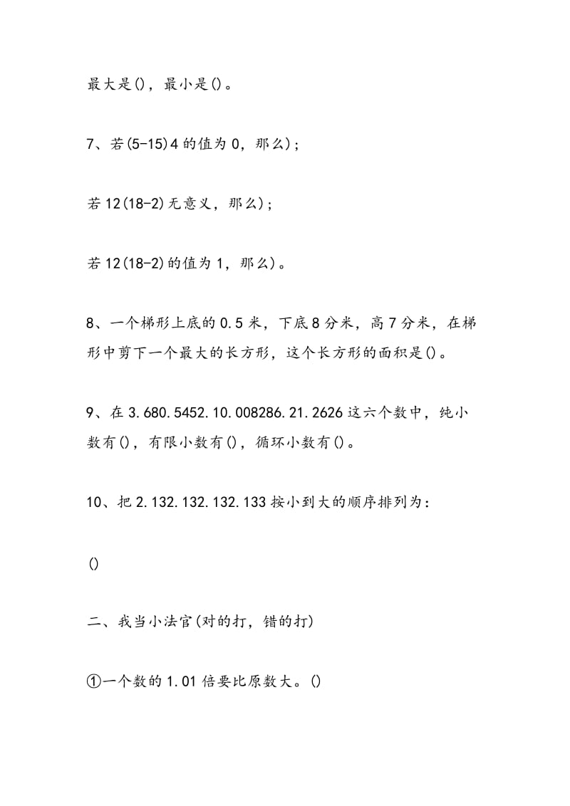 2018年小学五年级最新数学暑假作业.doc_第2页