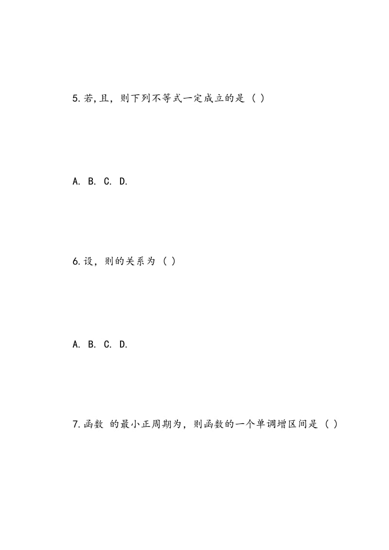 2018年高一数学必修2暑假作业答案.doc_第3页