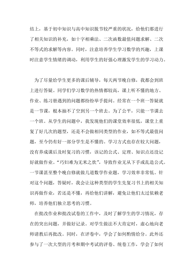 个人教育实习总结报告.doc_第2页