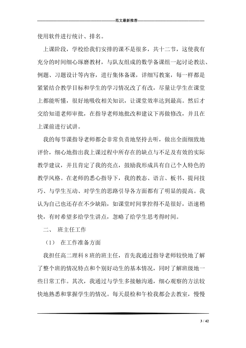 个人教育实习总结报告.doc_第3页